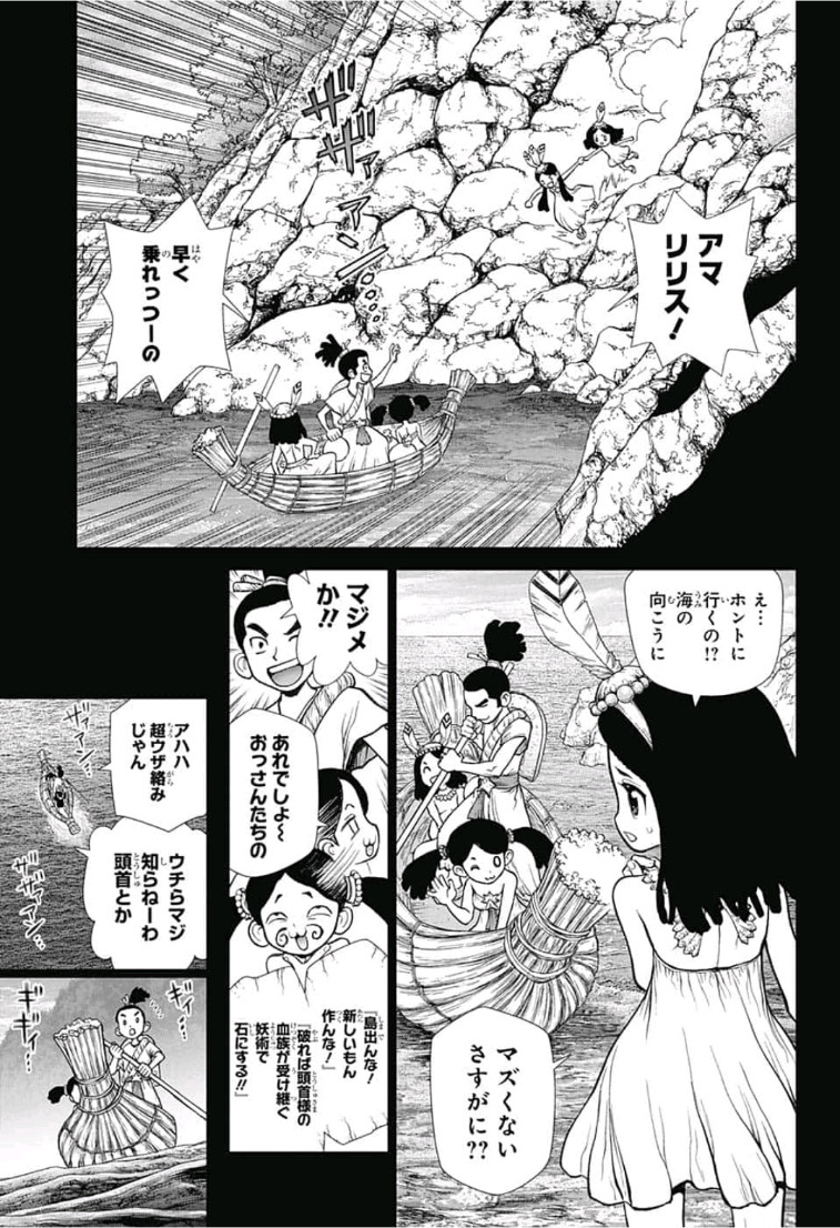 ドクターストーン 第106話 - Page 3