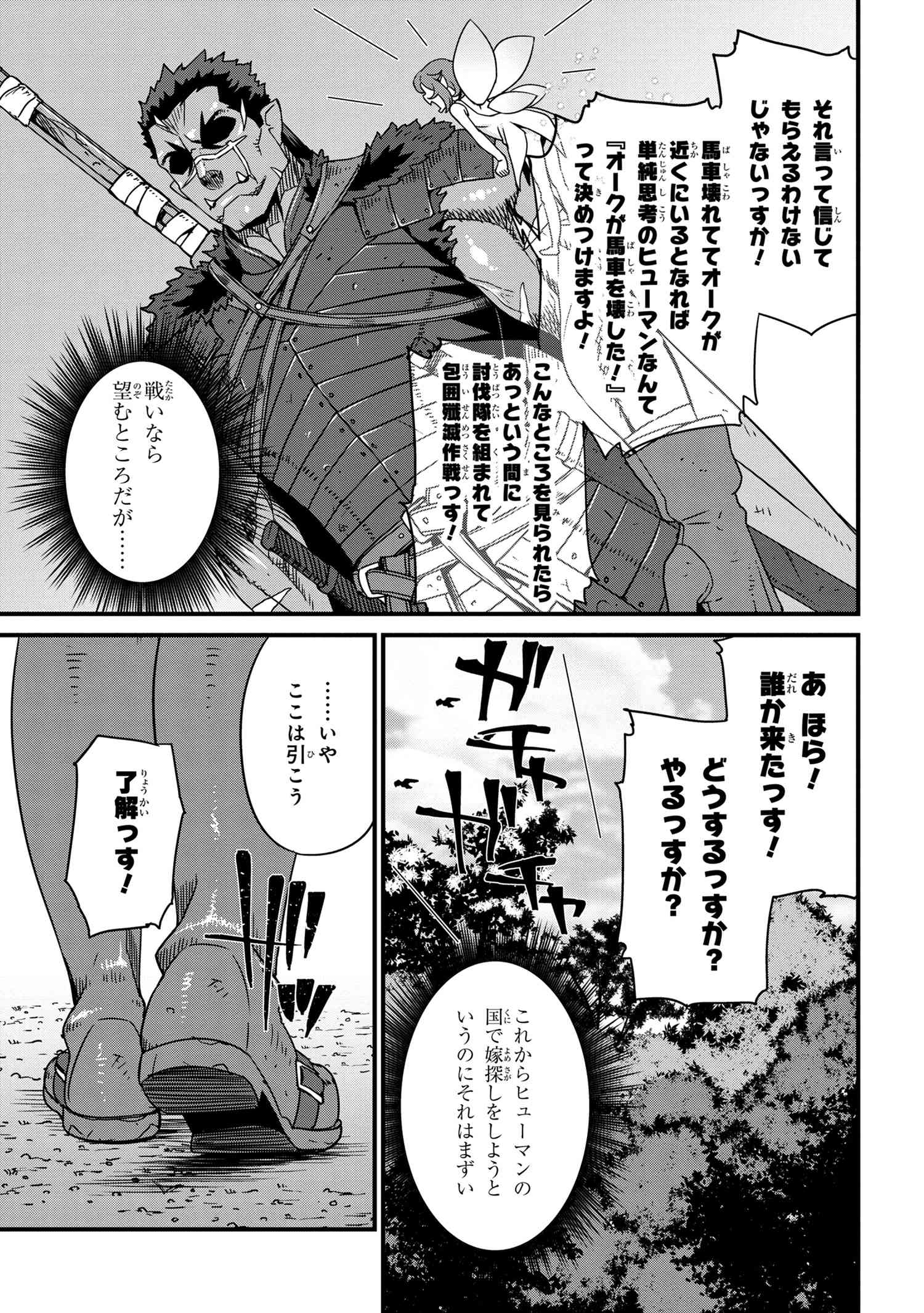 オーク英雄物語 忖度列伝 第1.1話 - Page 11