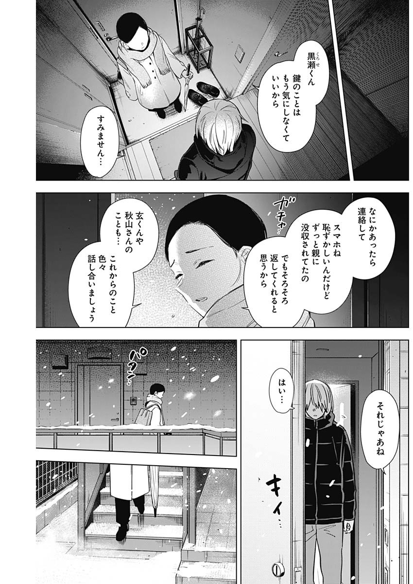 少年のアビス 第81話 - Page 11