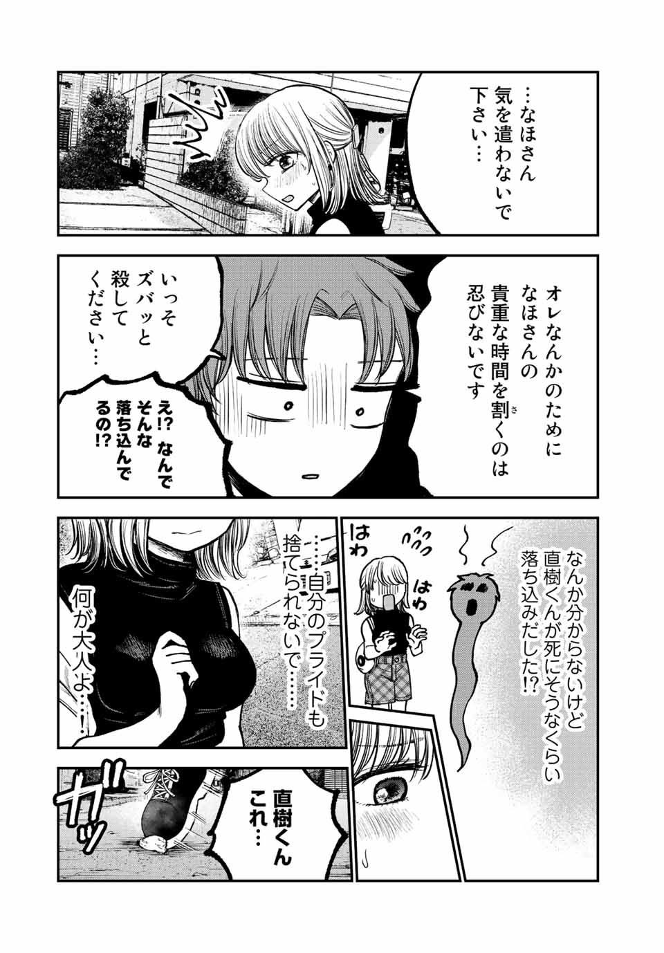 おっちょこドジおねえさん 第9話 - Page 7