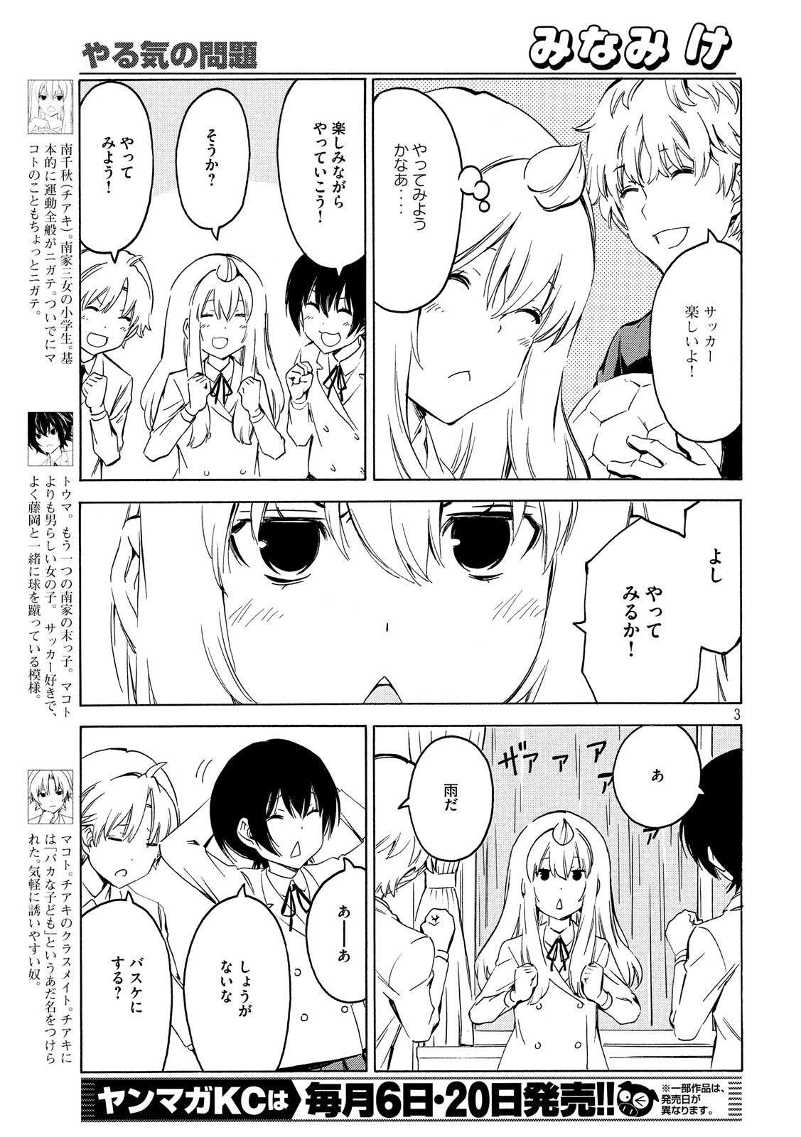 みなみけ 第364話 - Page 3