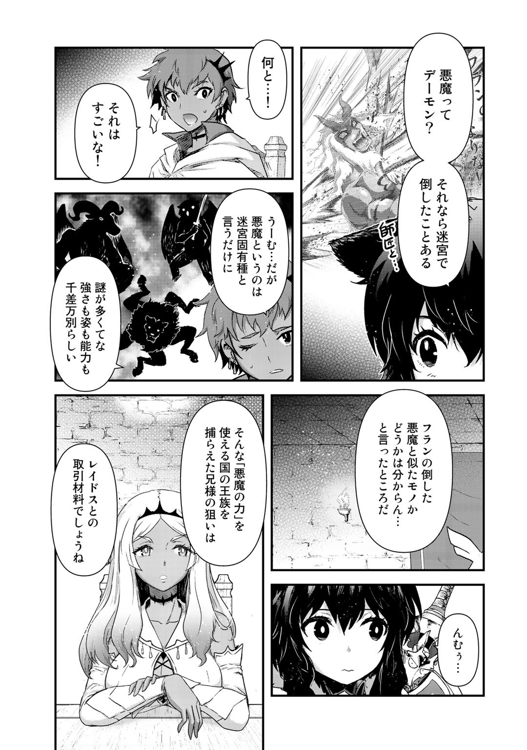 転生したら剣でした 第48話 - Page 5