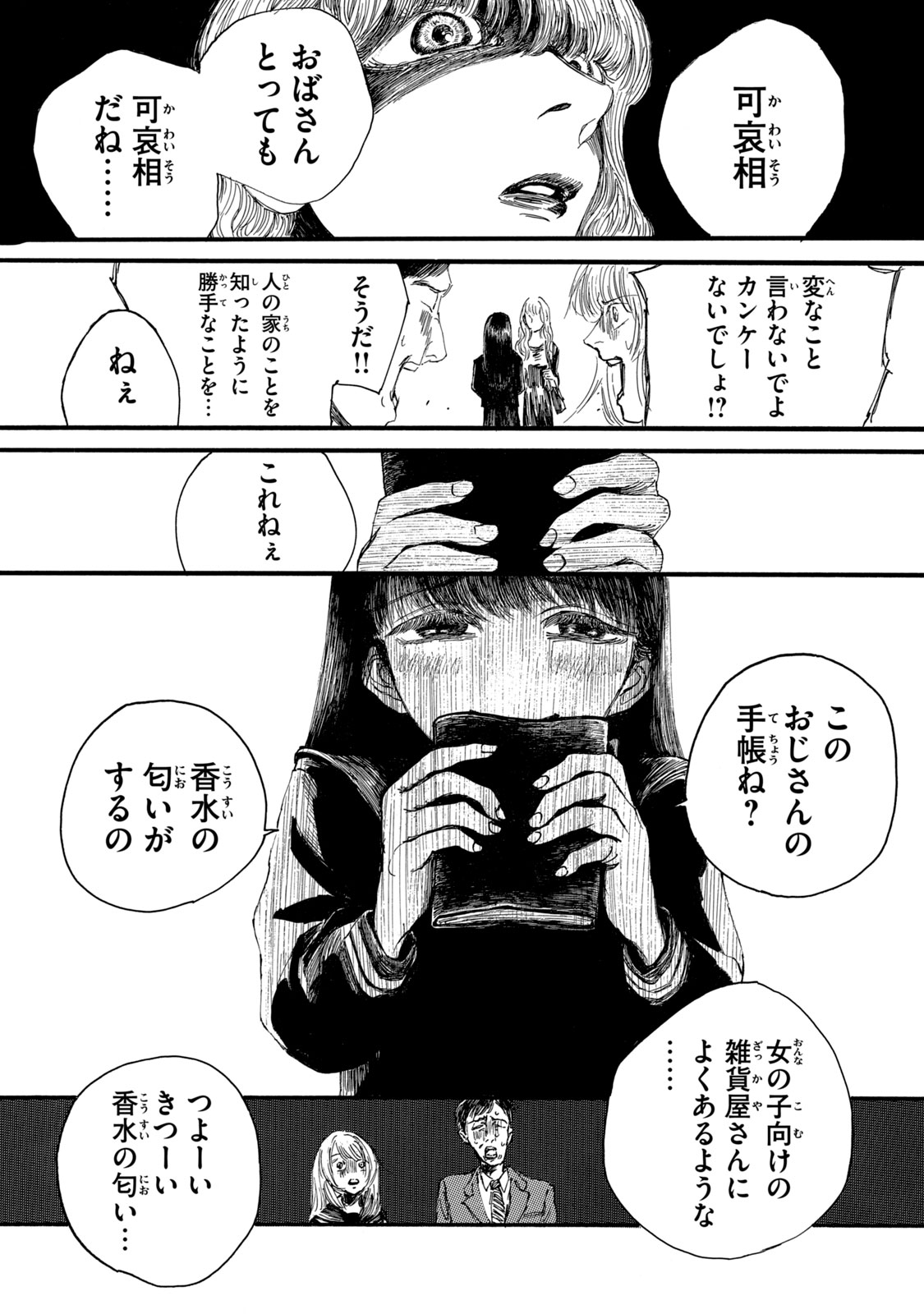 The Monster in My Womb 私の胎の中の化け物 第5話 - Page 3