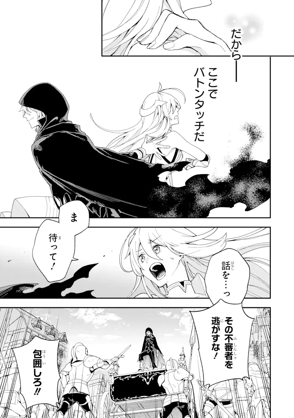 ラスボス、やめてみた ～主人公に倒され 第1.5話 - Page 6