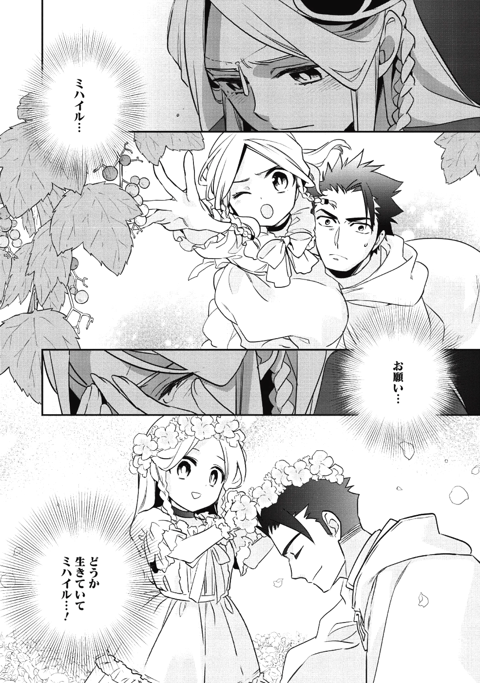 ウォルテニア戦記 第21話 - Page 29