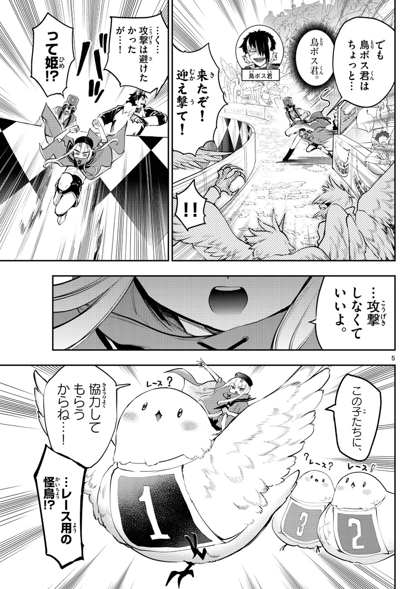 魔王城でおやすみ 第283話 - Page 5