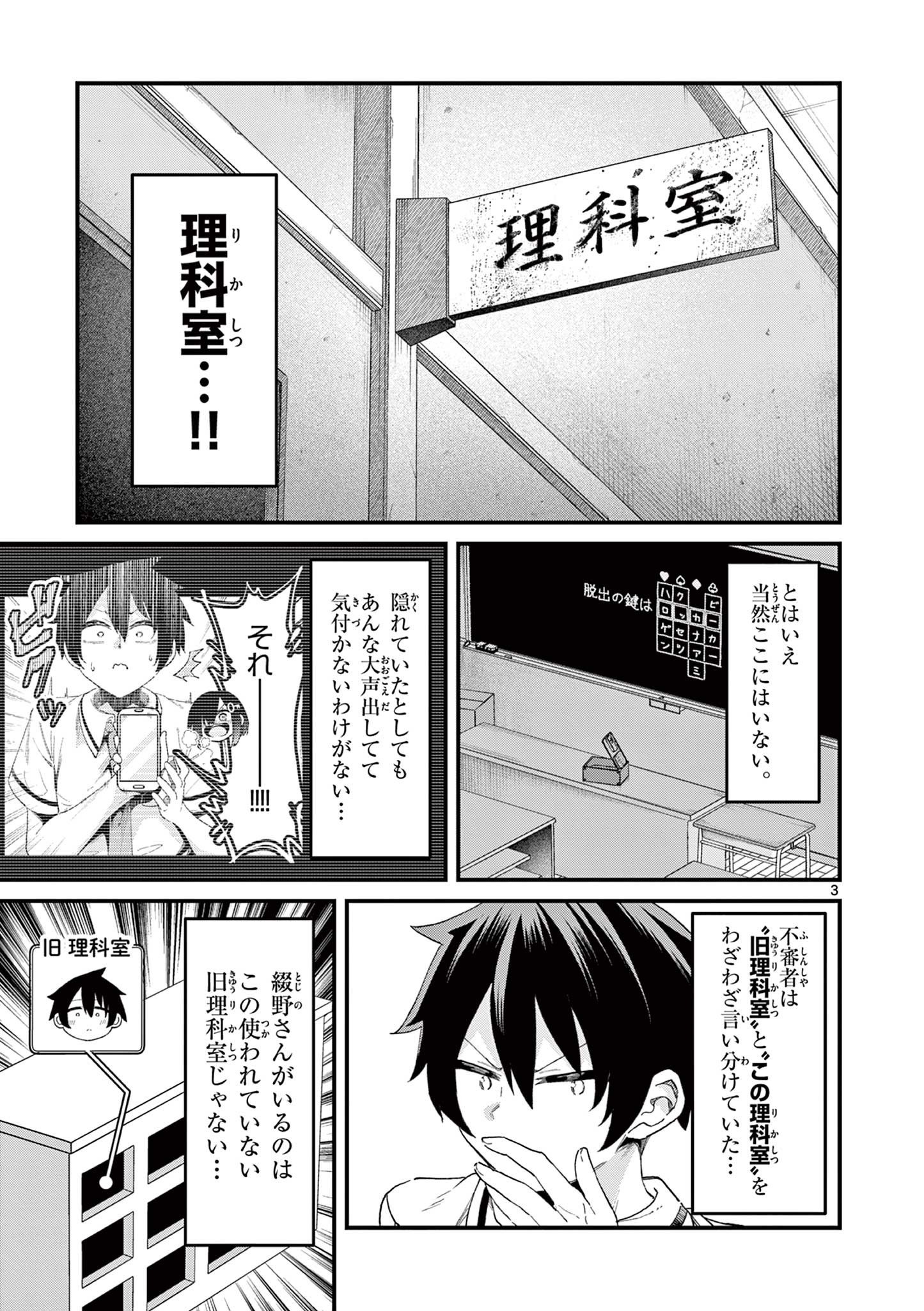 私と脱出しませんか？ 第3.1話 - Page 3