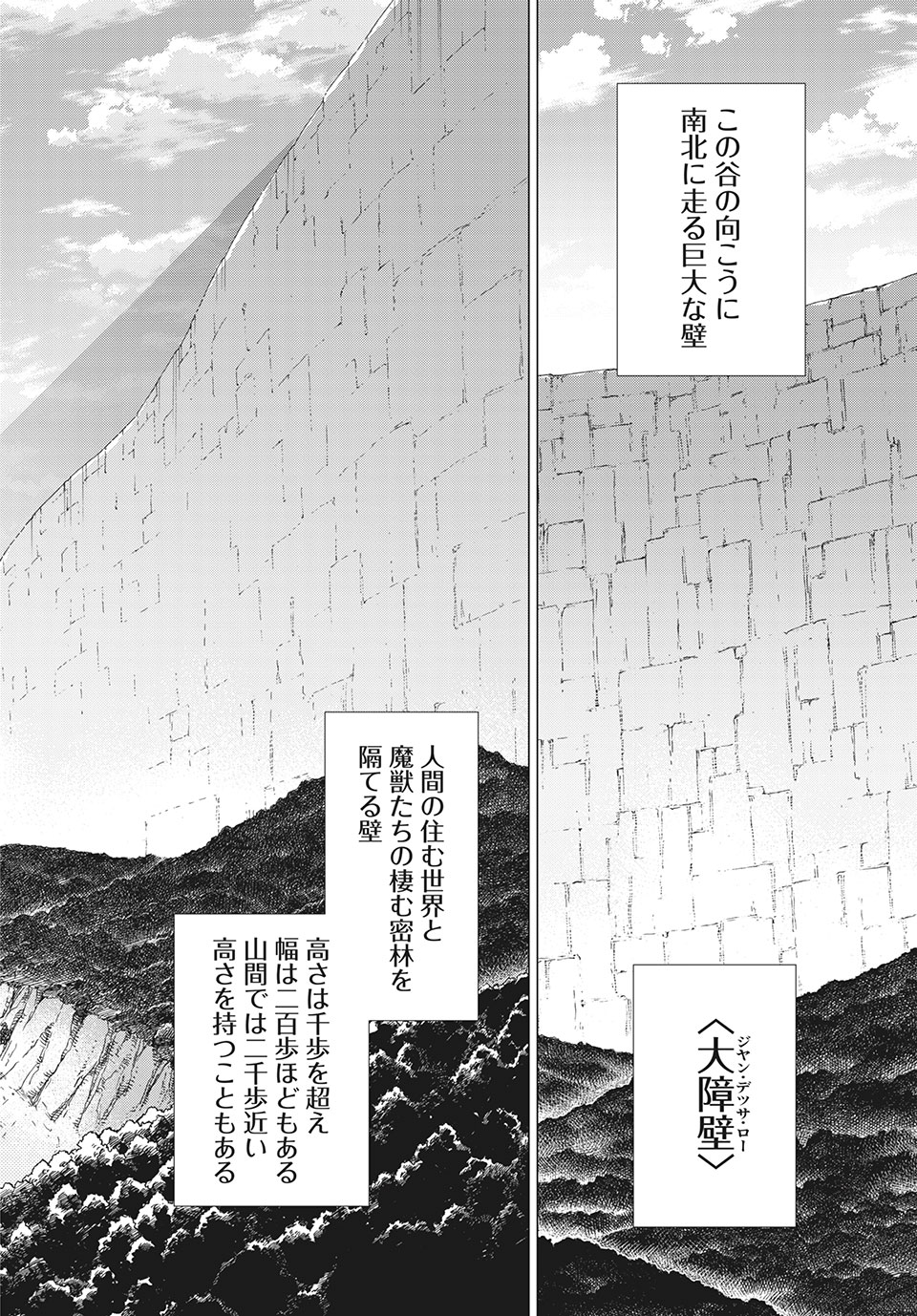 辺境の老騎士 バルド・ローエン 第39話 - Page 2