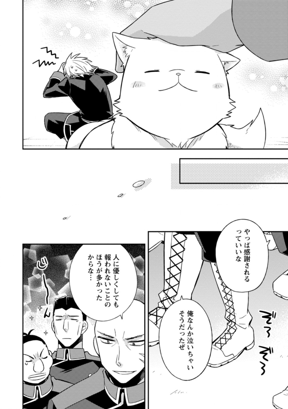 北の砦にて 第8.3話 - Page 8