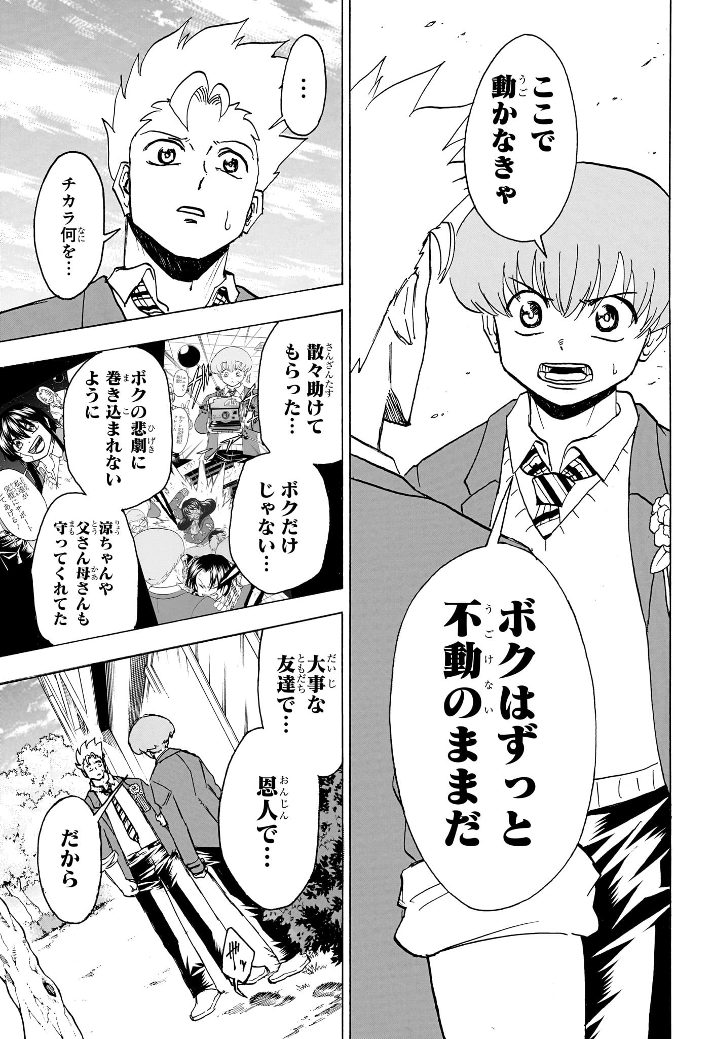 アンデッド＋アンラック 第172話 - Page 7