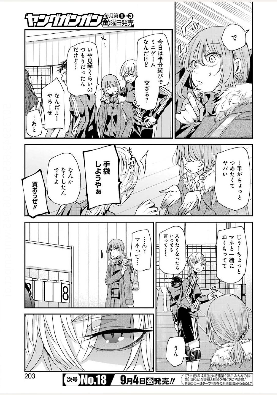 兄の嫁と暮らしています。 第85話 - Page 5