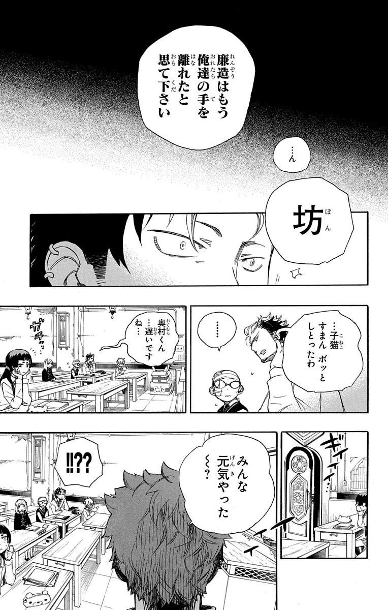 青の祓魔師 第65話 - Page 17