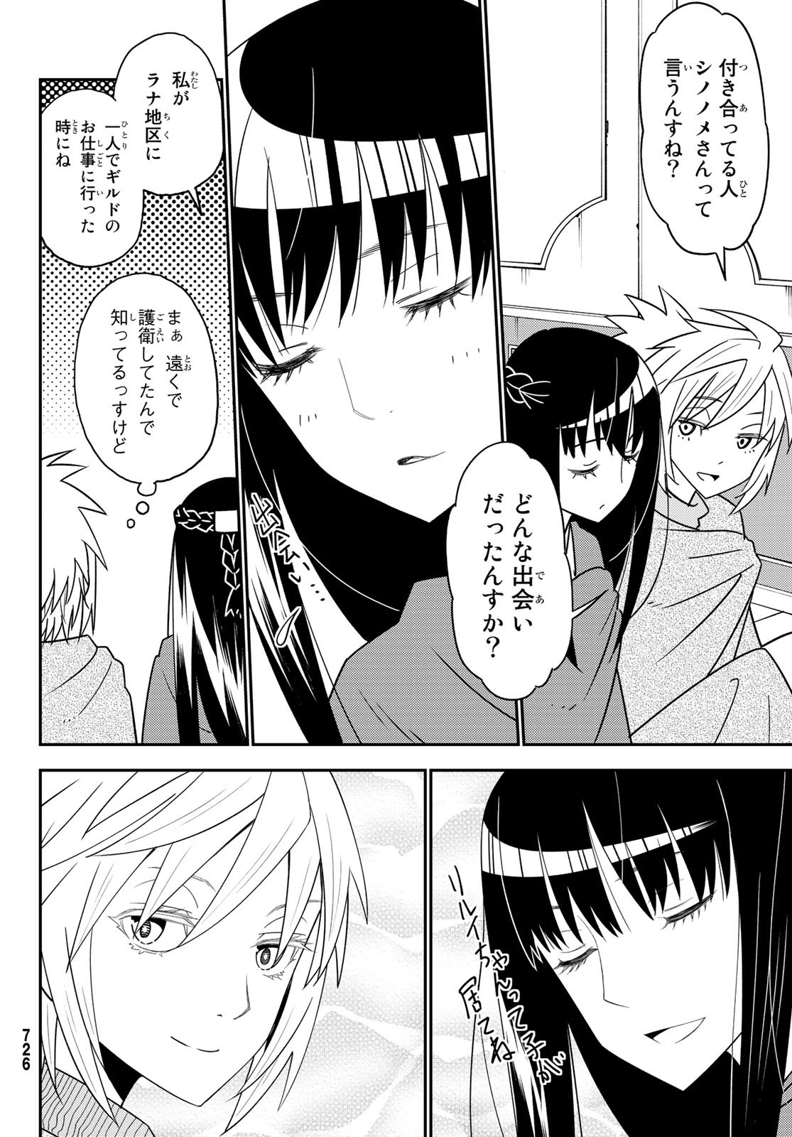 29歳独身中堅冒険者の日常 第48話 - Page 12