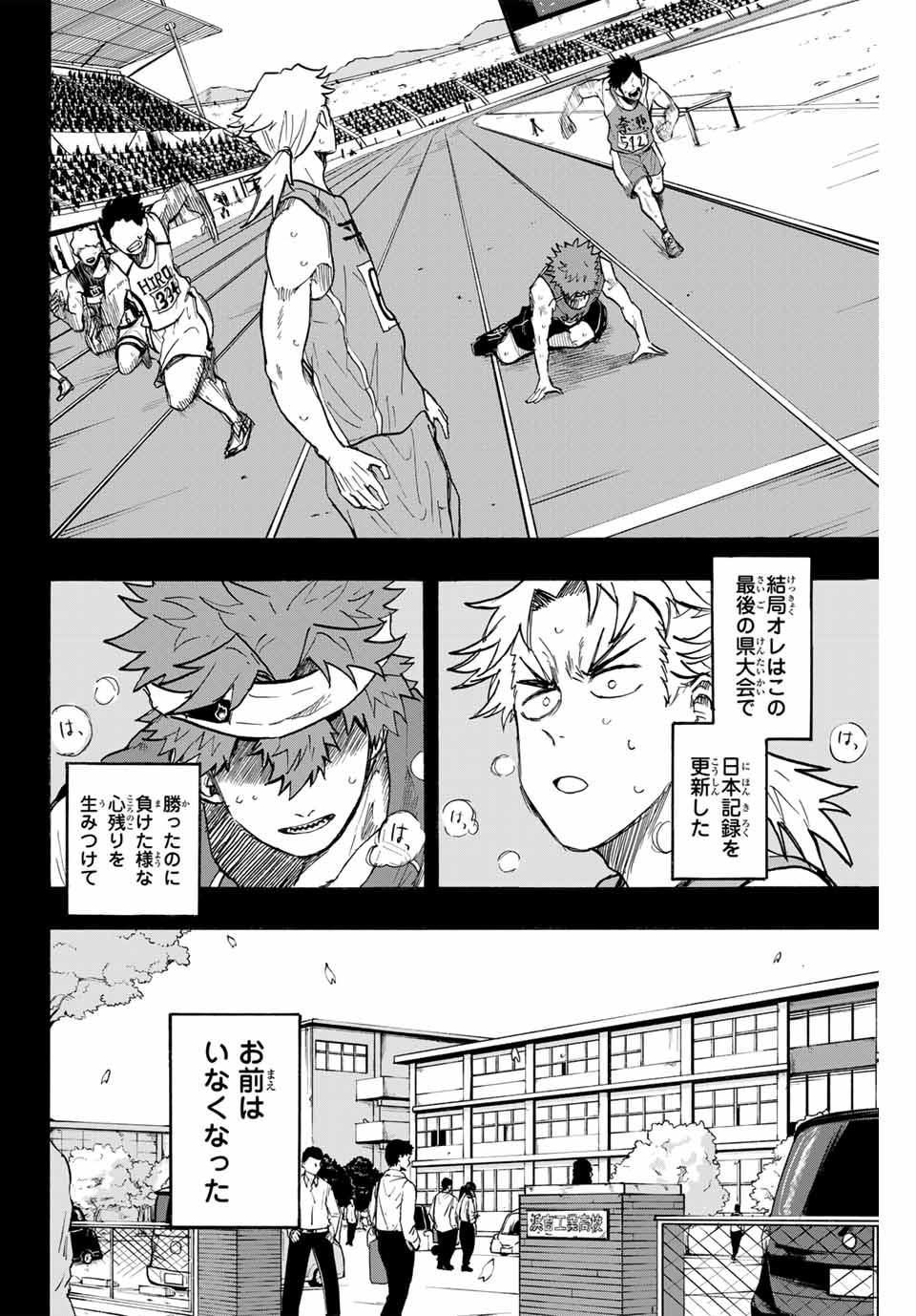 ウイニング パス 第49話 - Page 12