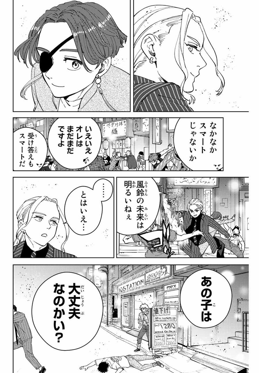 ウィンドブレイカー 第73話 - Page 14