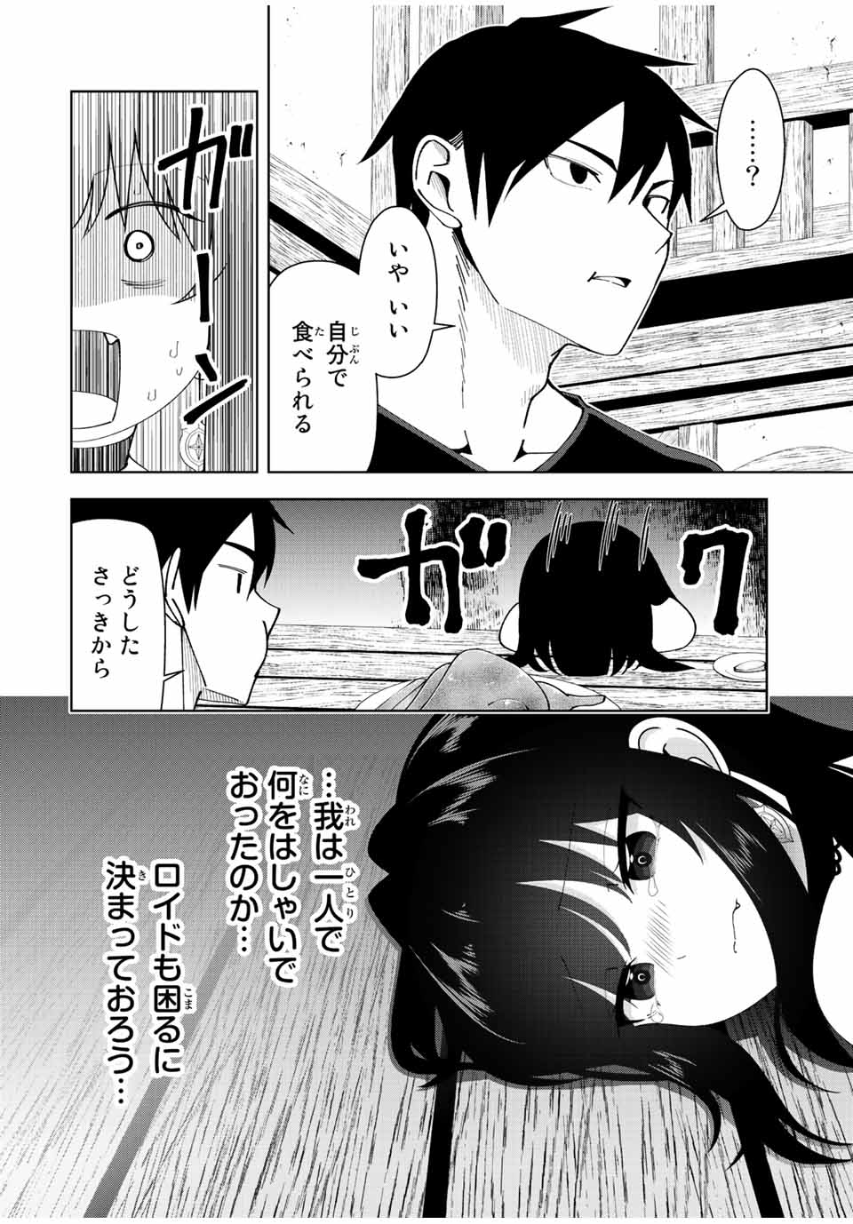 勇者と呼ばれた後に　―そして無双男は家族を創る― 第4話 - Page 14