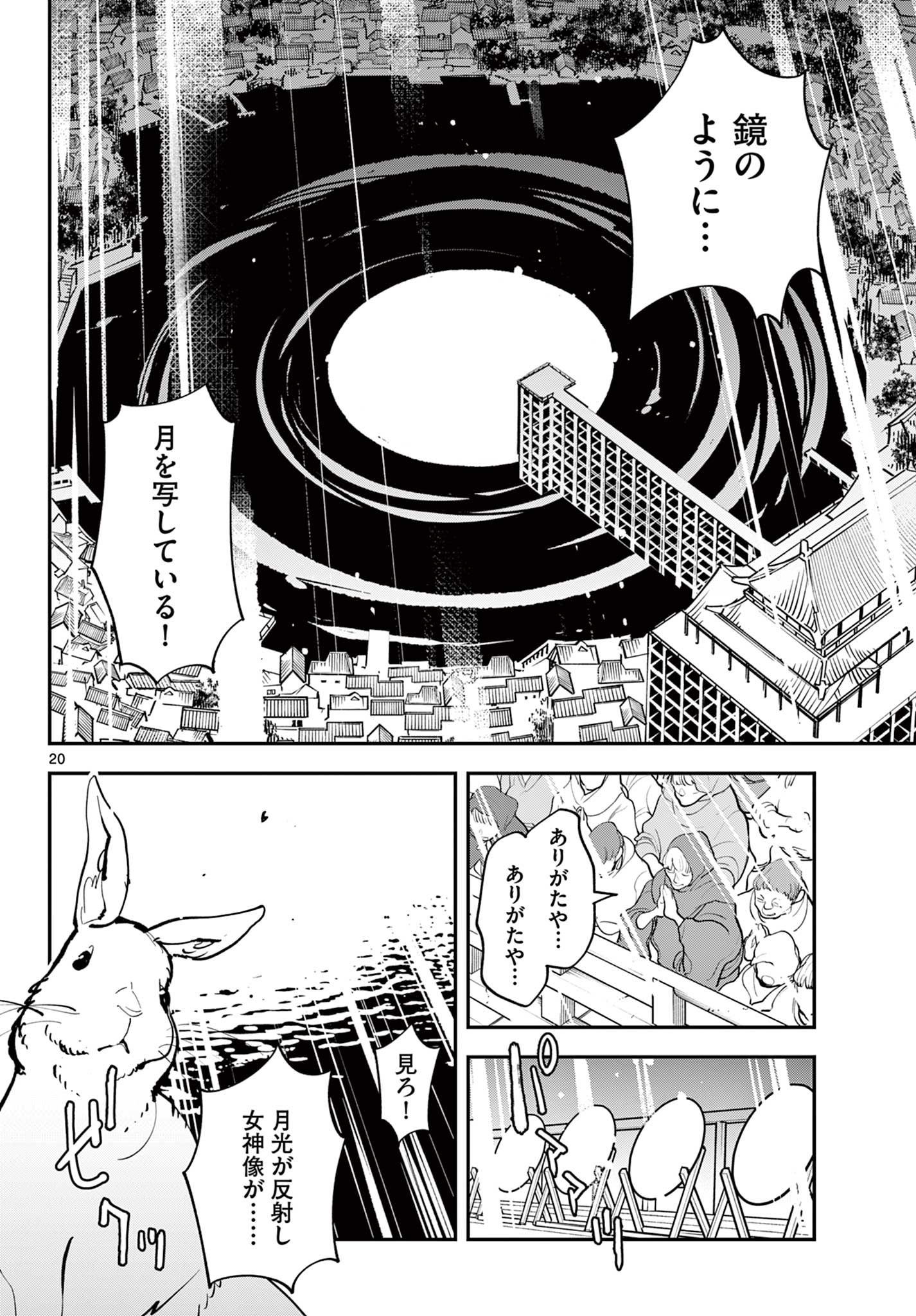 任侠転生 -異世界のヤクザ姫- 第44.1話 - Page 20