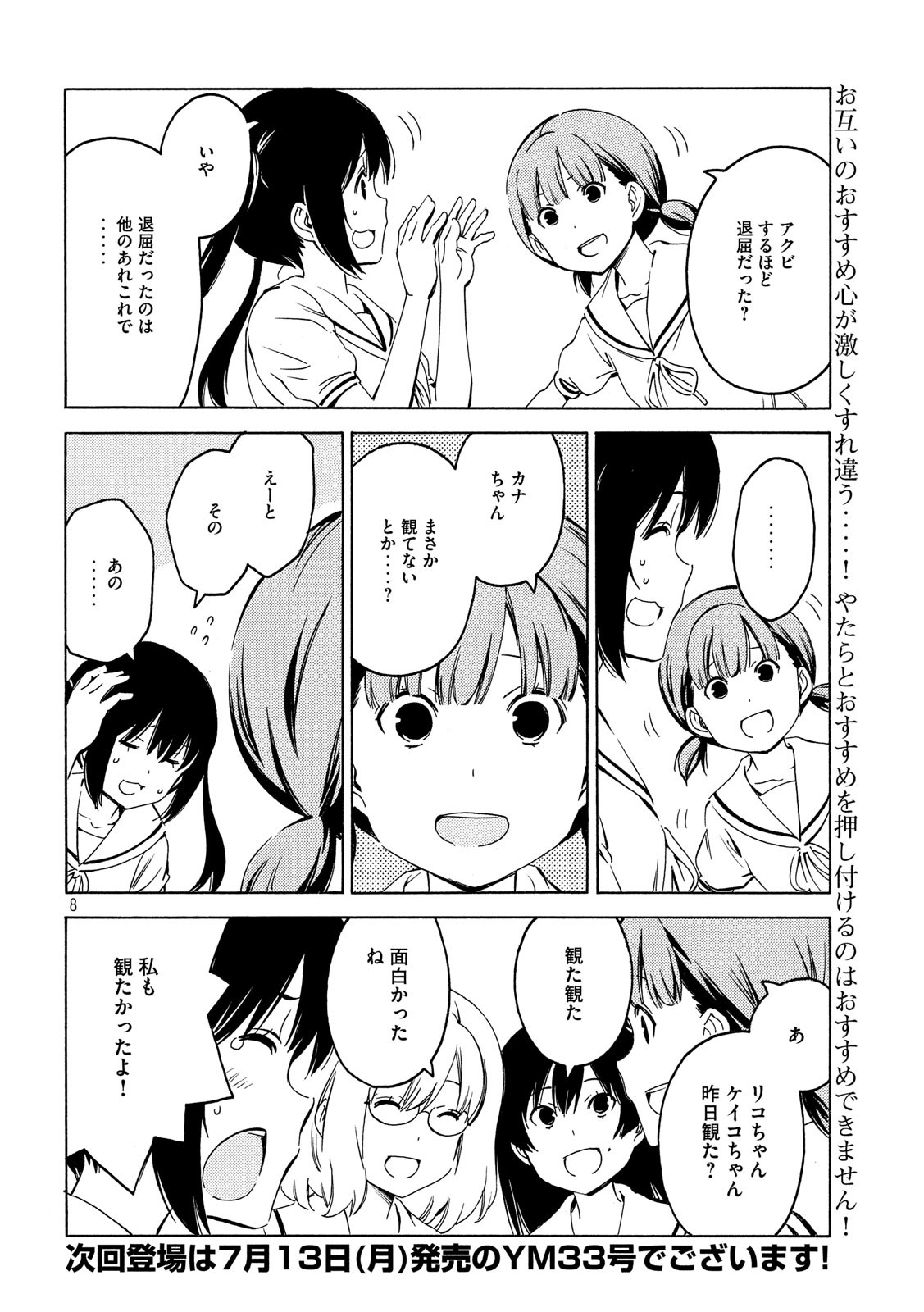 みなみけ 第392話 - Page 8