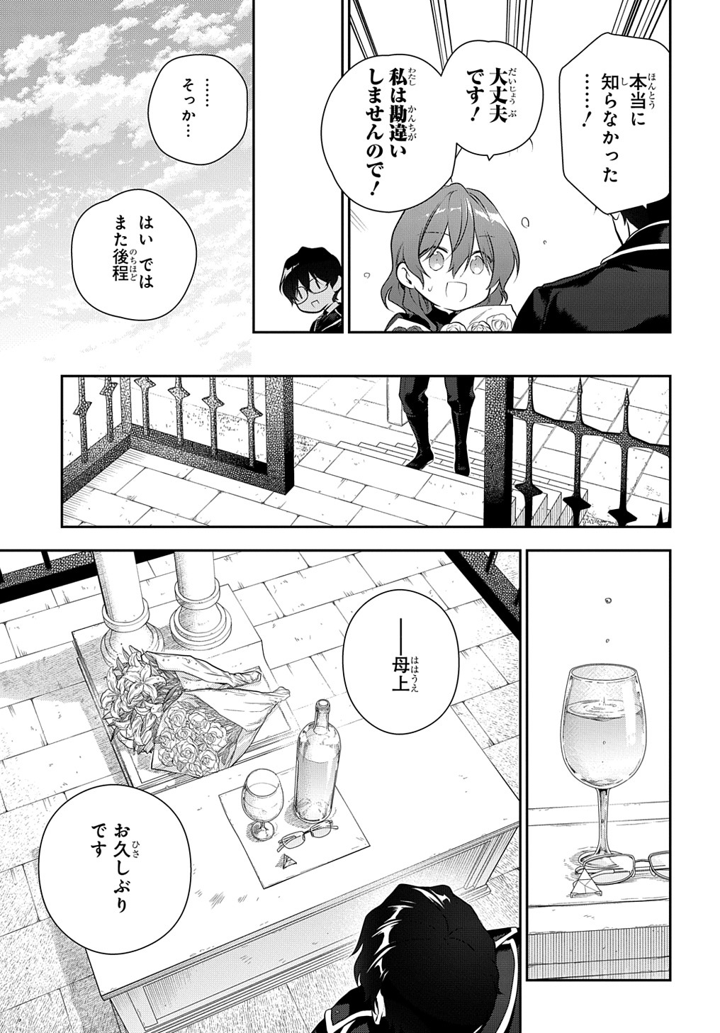 魔導具師ダリヤはうつむかない ～Dahliya Wilts No More～ 第23話 - Page 5