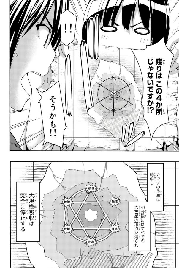 100万の命の上に俺は立っている 第23話 - Page 32