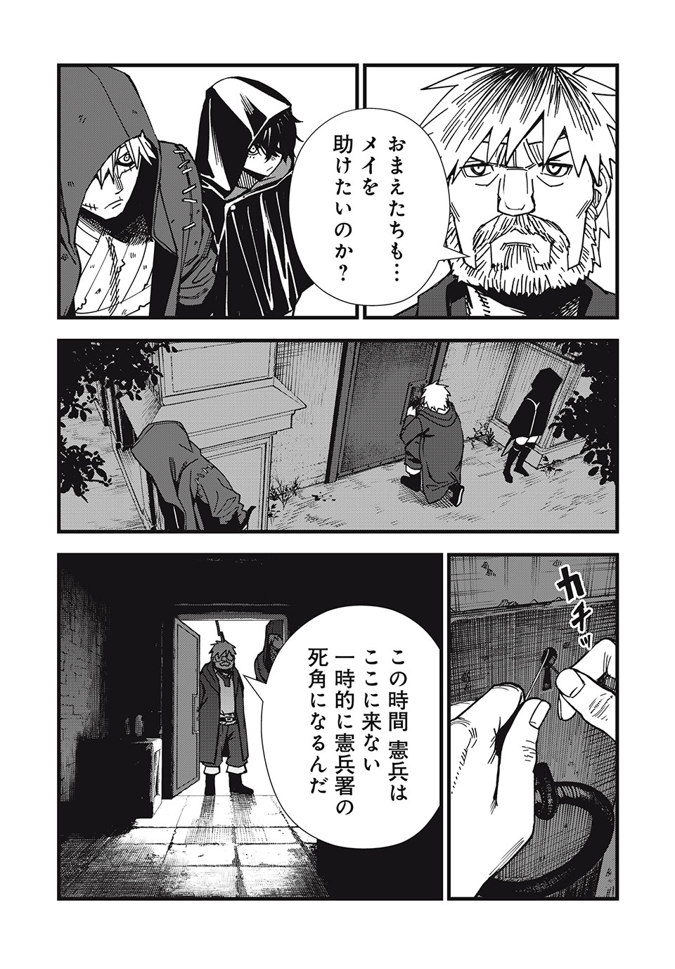 モンスターシュタイン Monster Stein 第12話 - Page 4