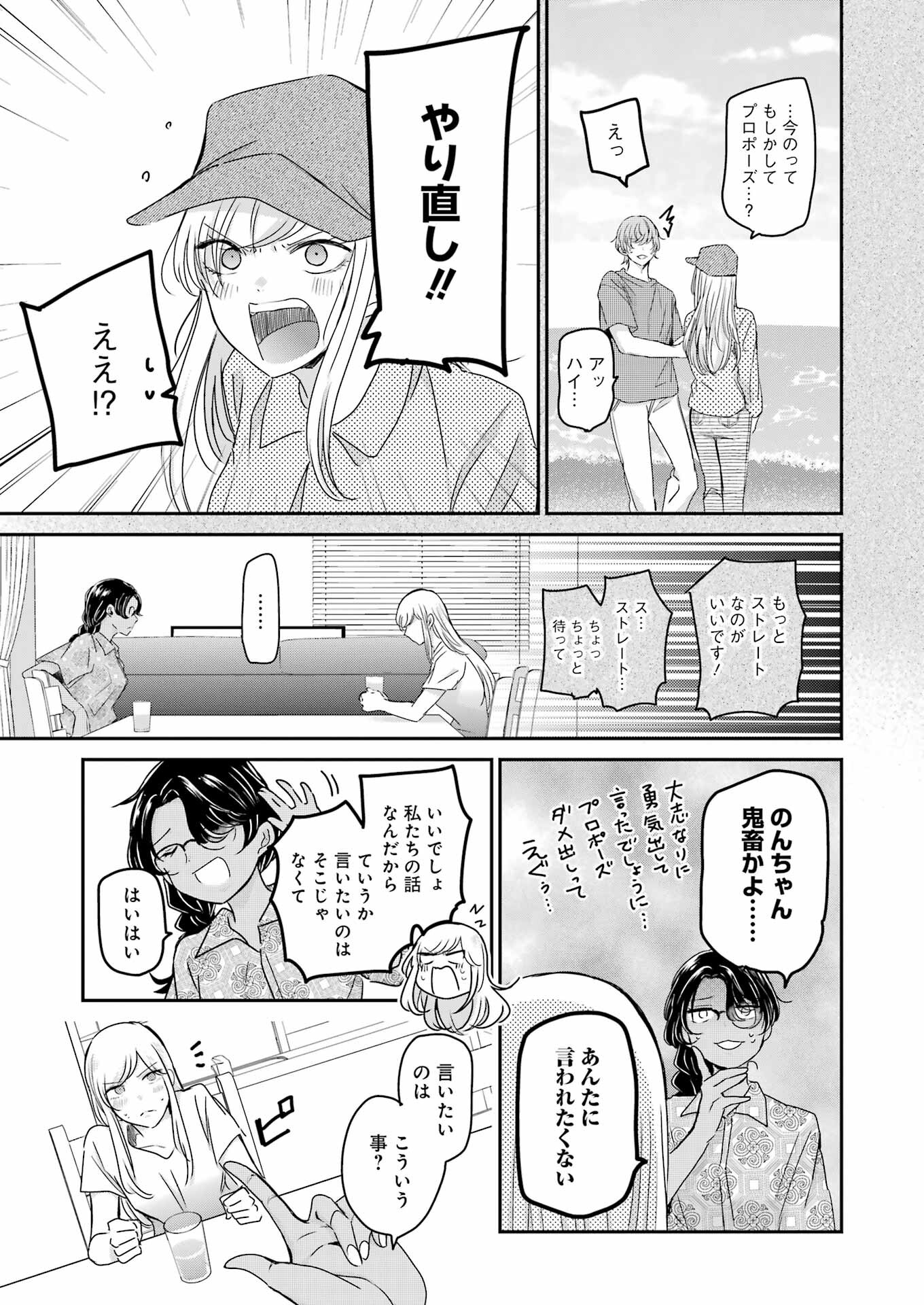 兄の嫁と暮らしています。 第141話 - Page 13