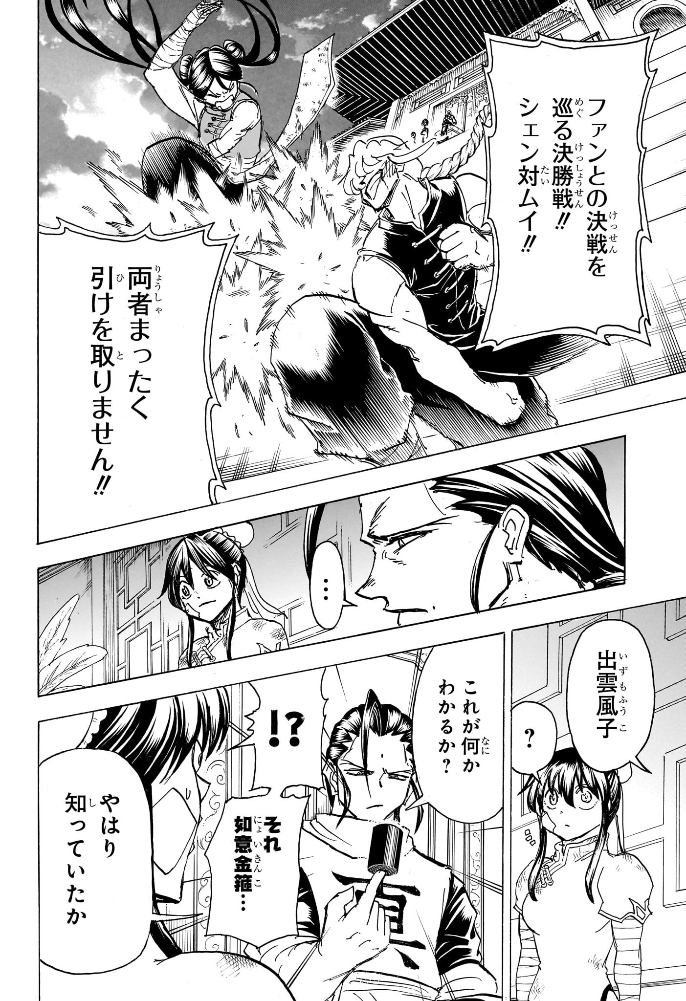 アンデッド＋アンラック 第166話 - Page 3