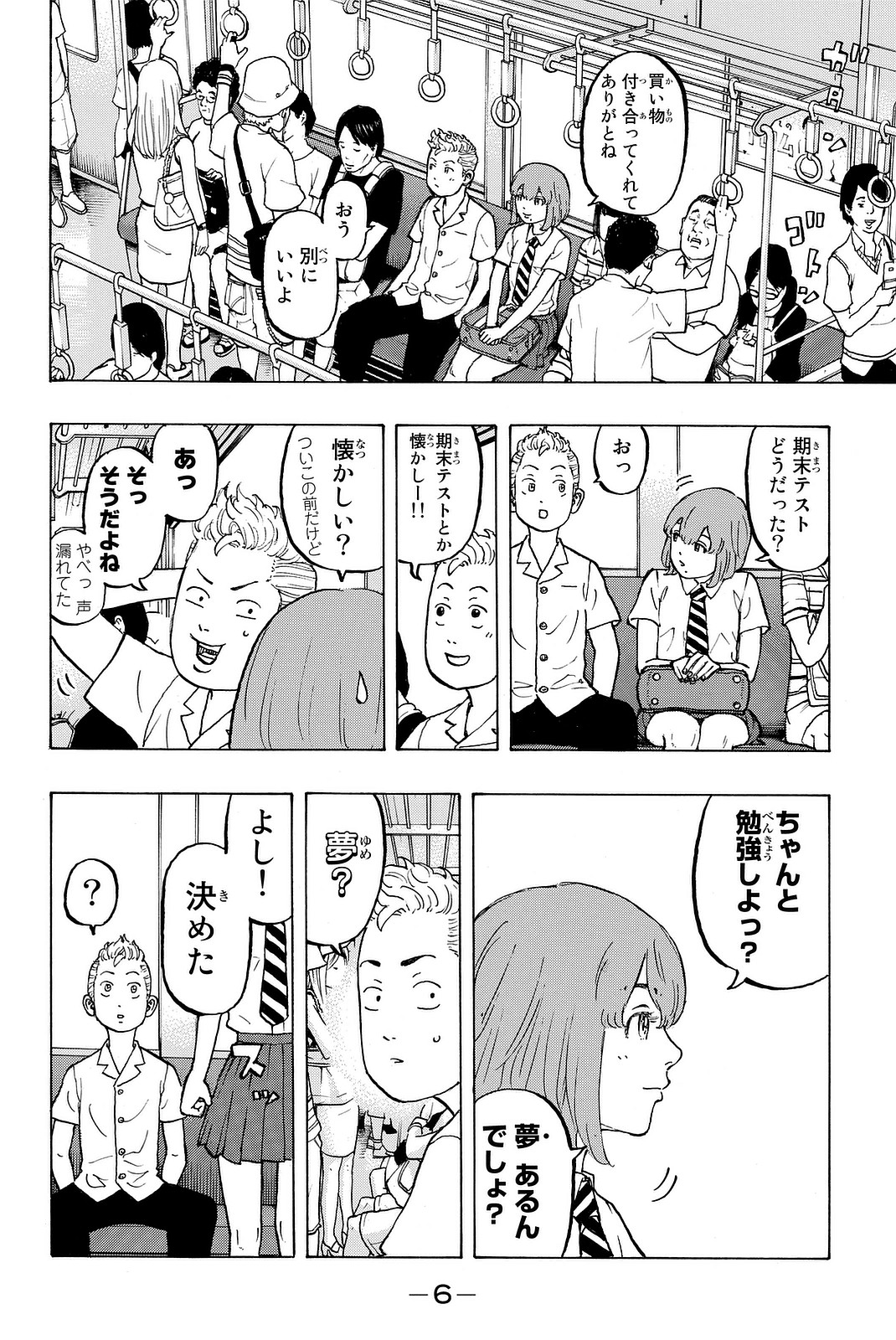 東京卍リベンジャーズ 第6話 - Page 4