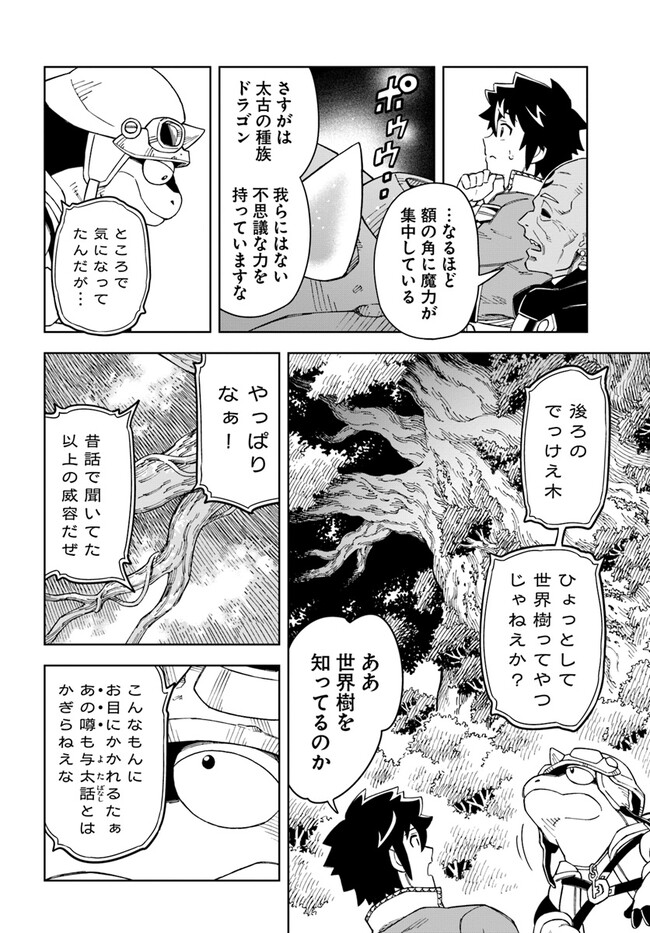 洞窟王からはじめる楽園ライフ 第22.1話 - Page 14