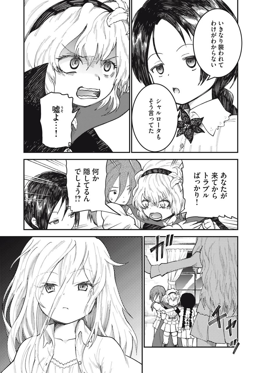 頂のリヴィーツァ 第9話 - Page 5