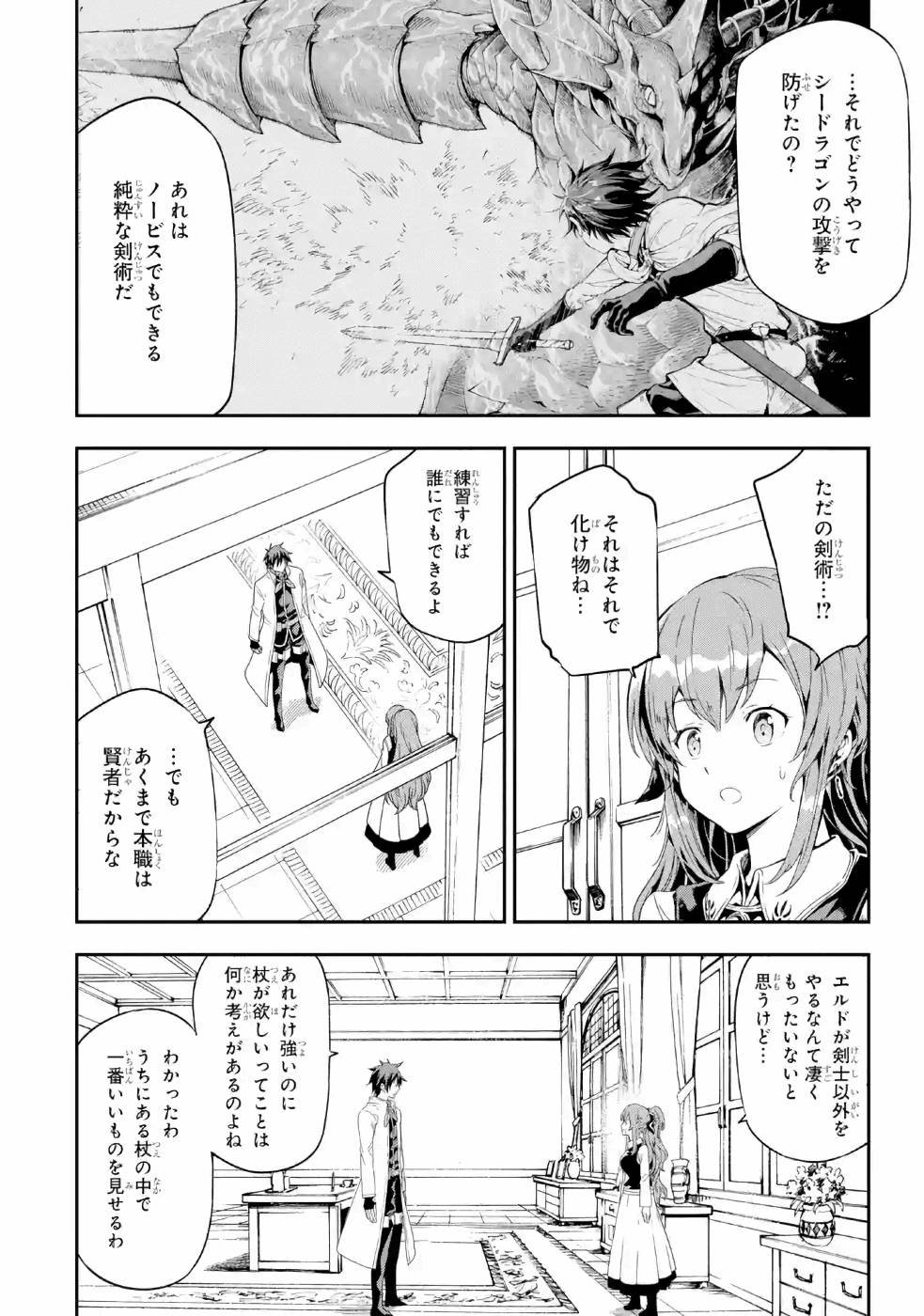 異世界賢者の転生無双 ～ゲームの知識で異世界最強～ 第8話 - Page 32