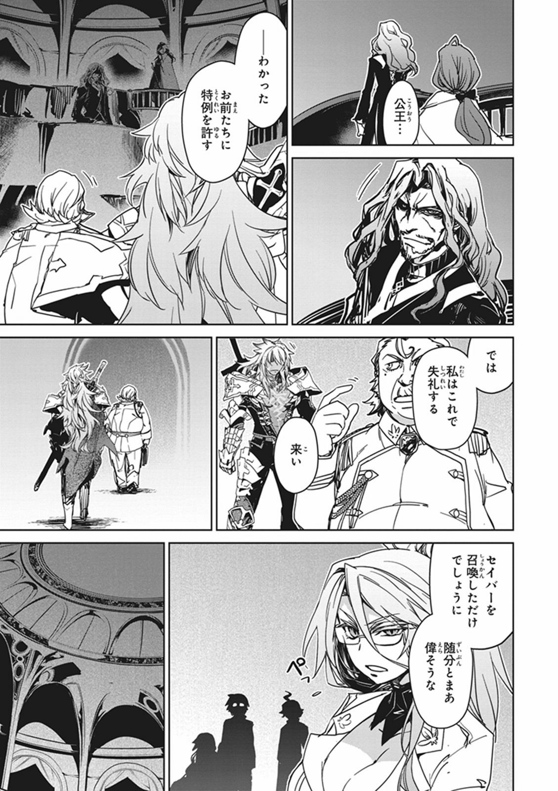 Fate / Apocrypha 第4話 - Page 20