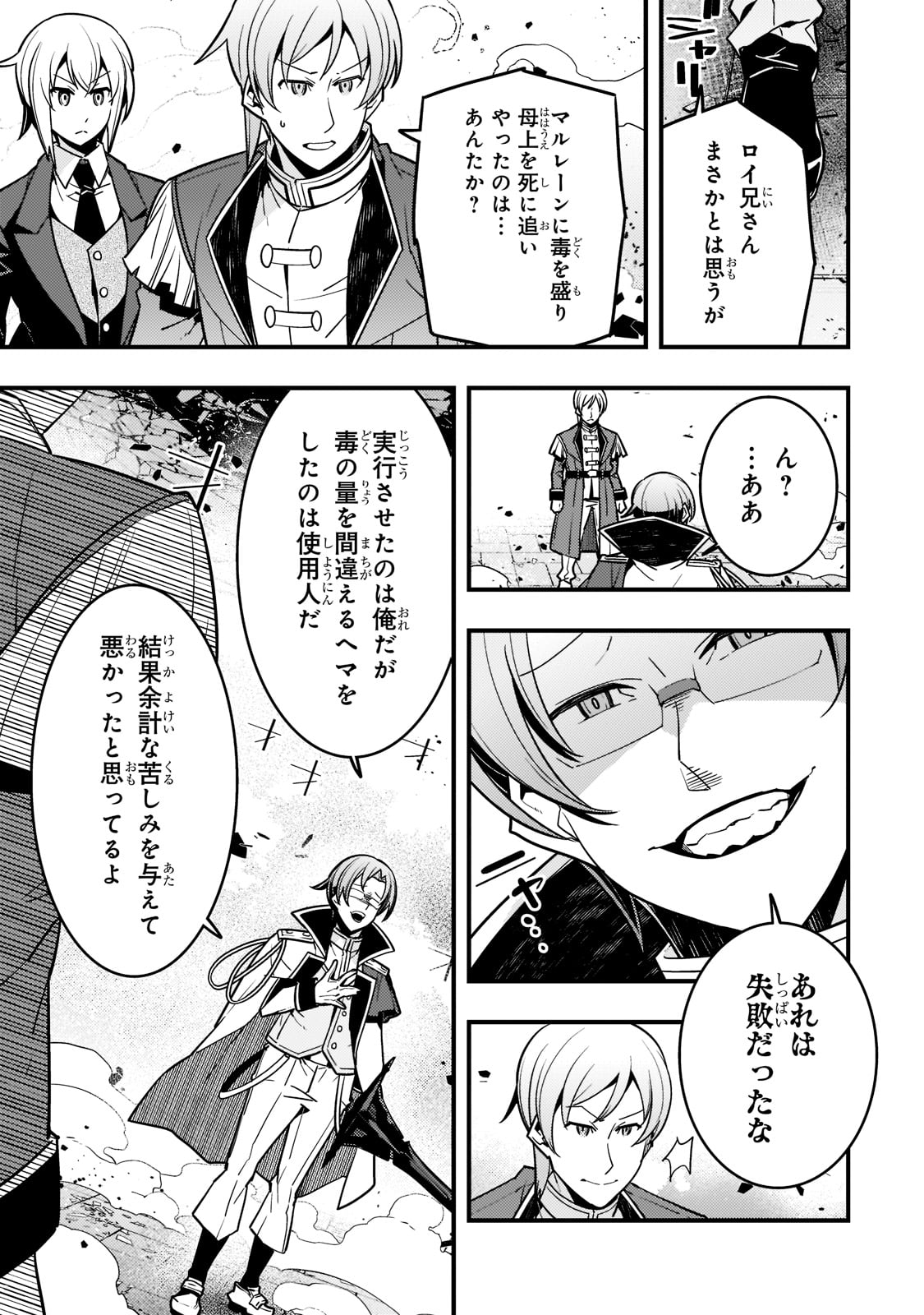 境界迷宮と異界の魔術師 第44話 - Page 11