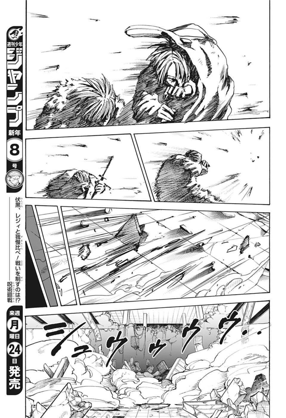 SAKAMOTO -サカモト- 第54話 - Page 15