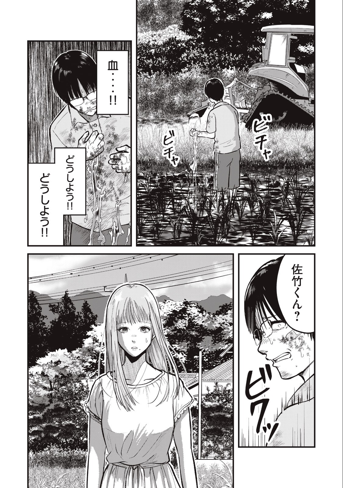 イトミミズ 第1.2話 - Page 8