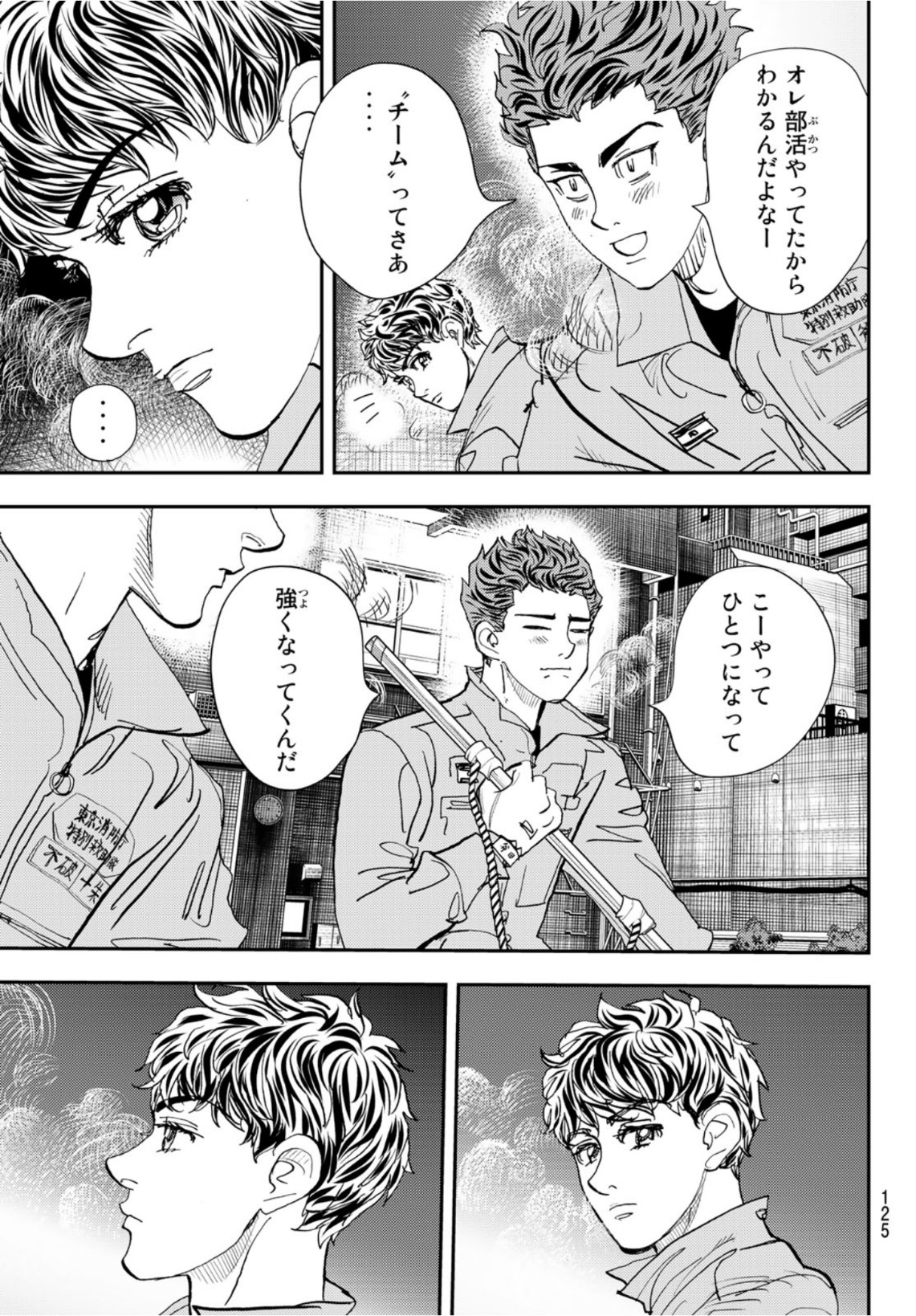 め組の大吾 第15話 - Page 31