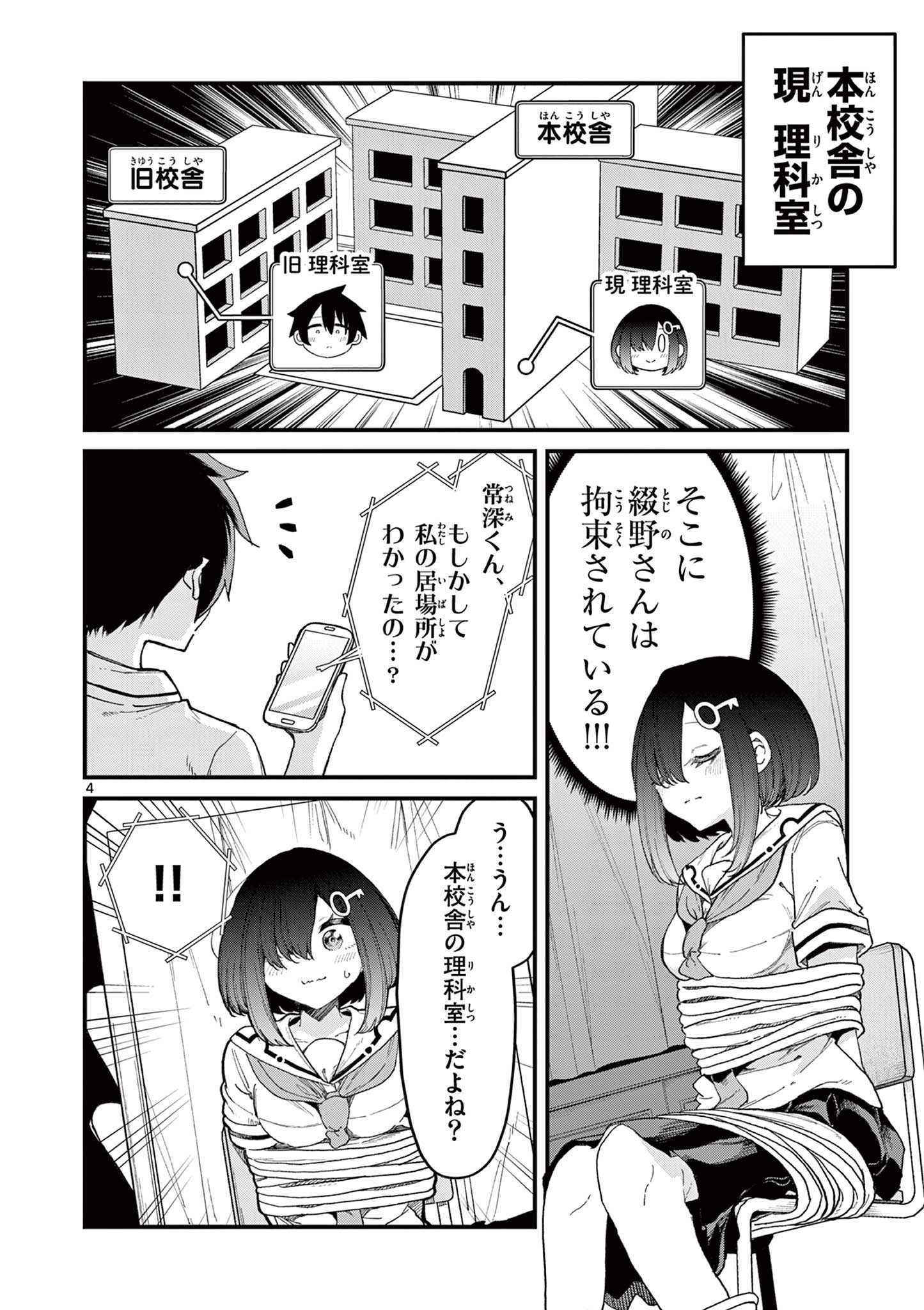 私と脱出しませんか？ 第3.1話 - Page 4