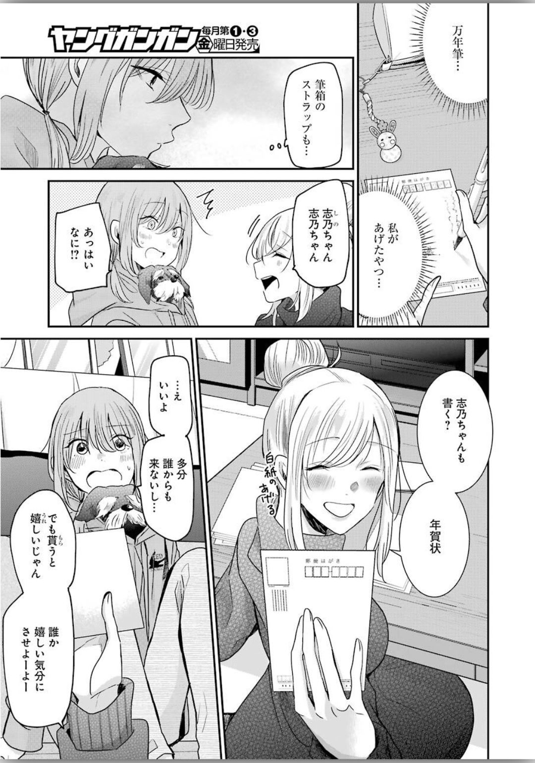 兄の嫁と暮らしています。 第79話 - Page 3