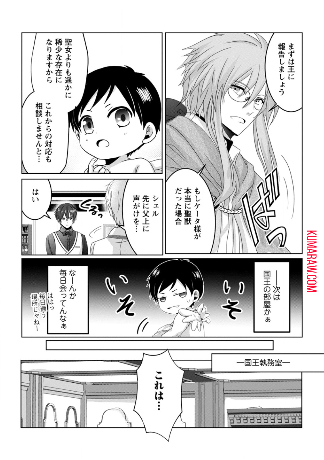 ちったい俺の巻き込まれ異世界生活 第6.1話 - Page 5