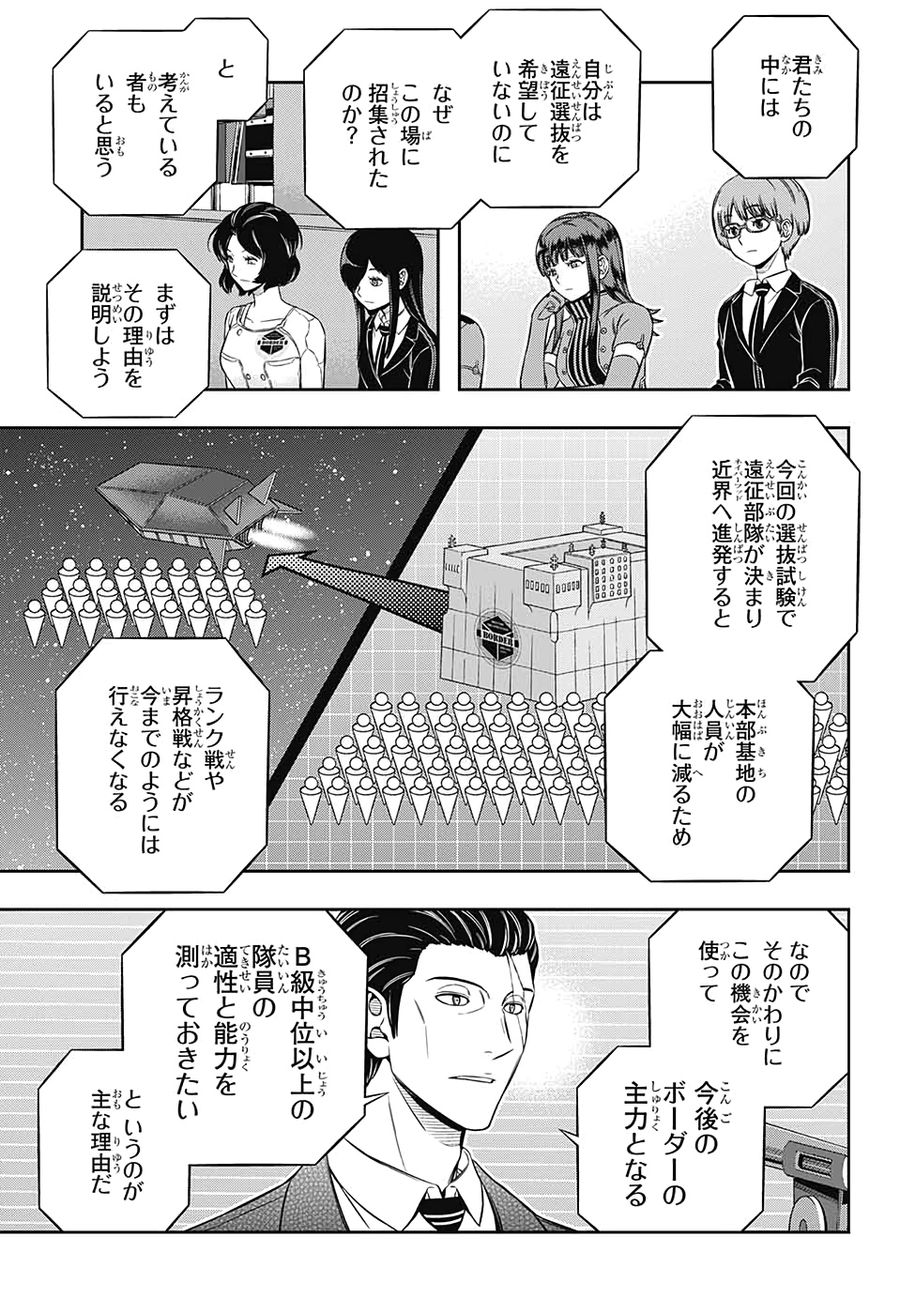 ワートリ 第203話 - Page 13