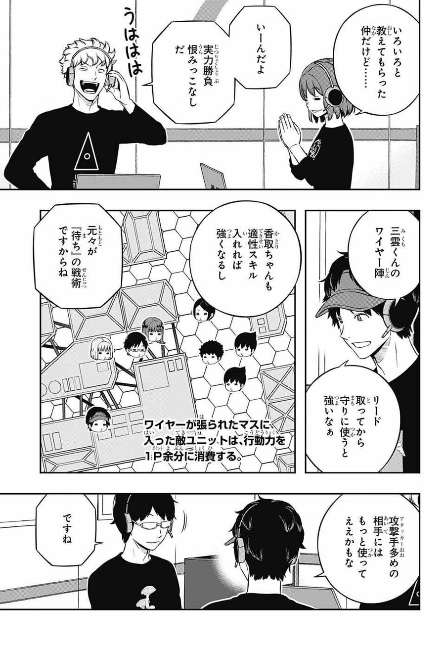 ワートリ 第231話 - Page 11