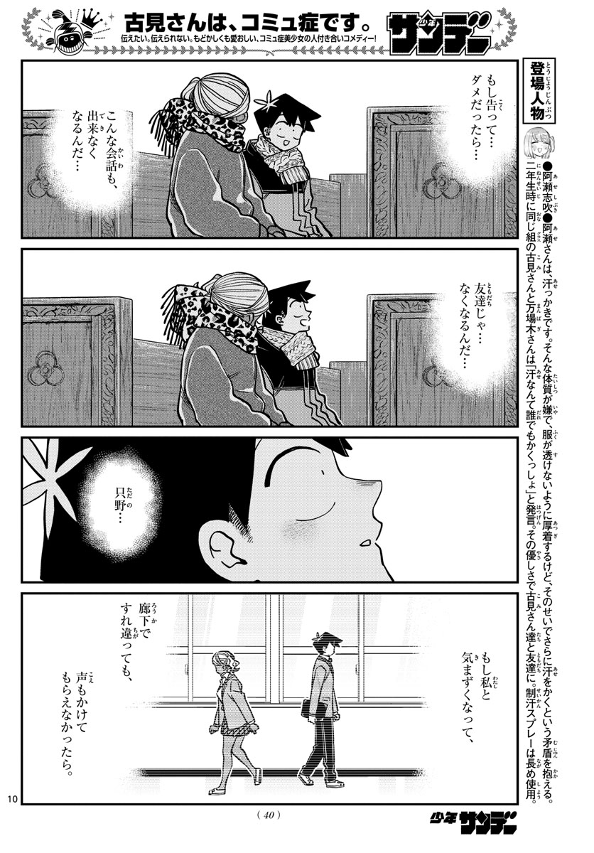 古見さんは、コミュ症です 第293話 - Page 10