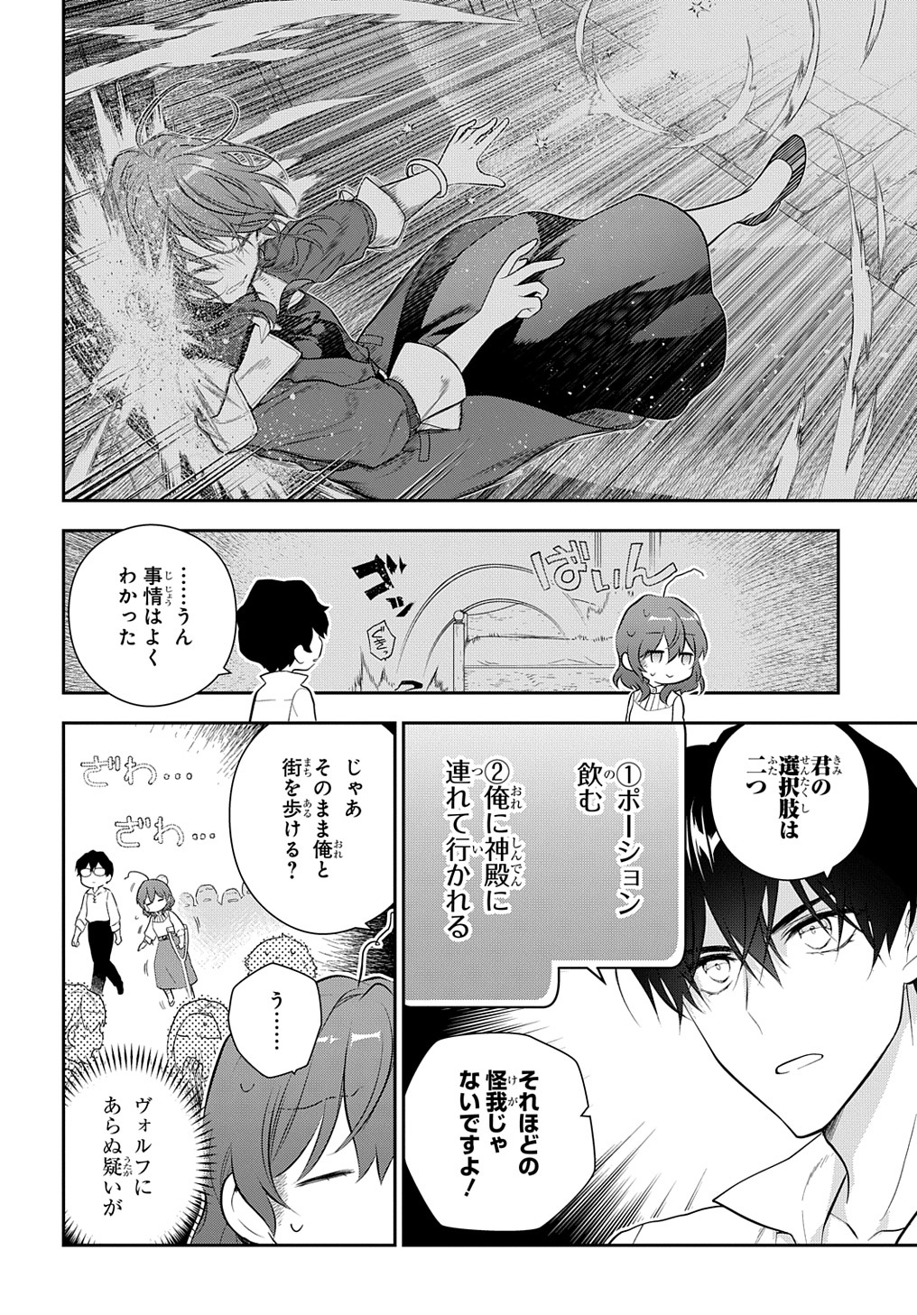 魔導具師ダリヤはうつむかない ～Dahliya Wilts No More～ 第19話 - Page 10