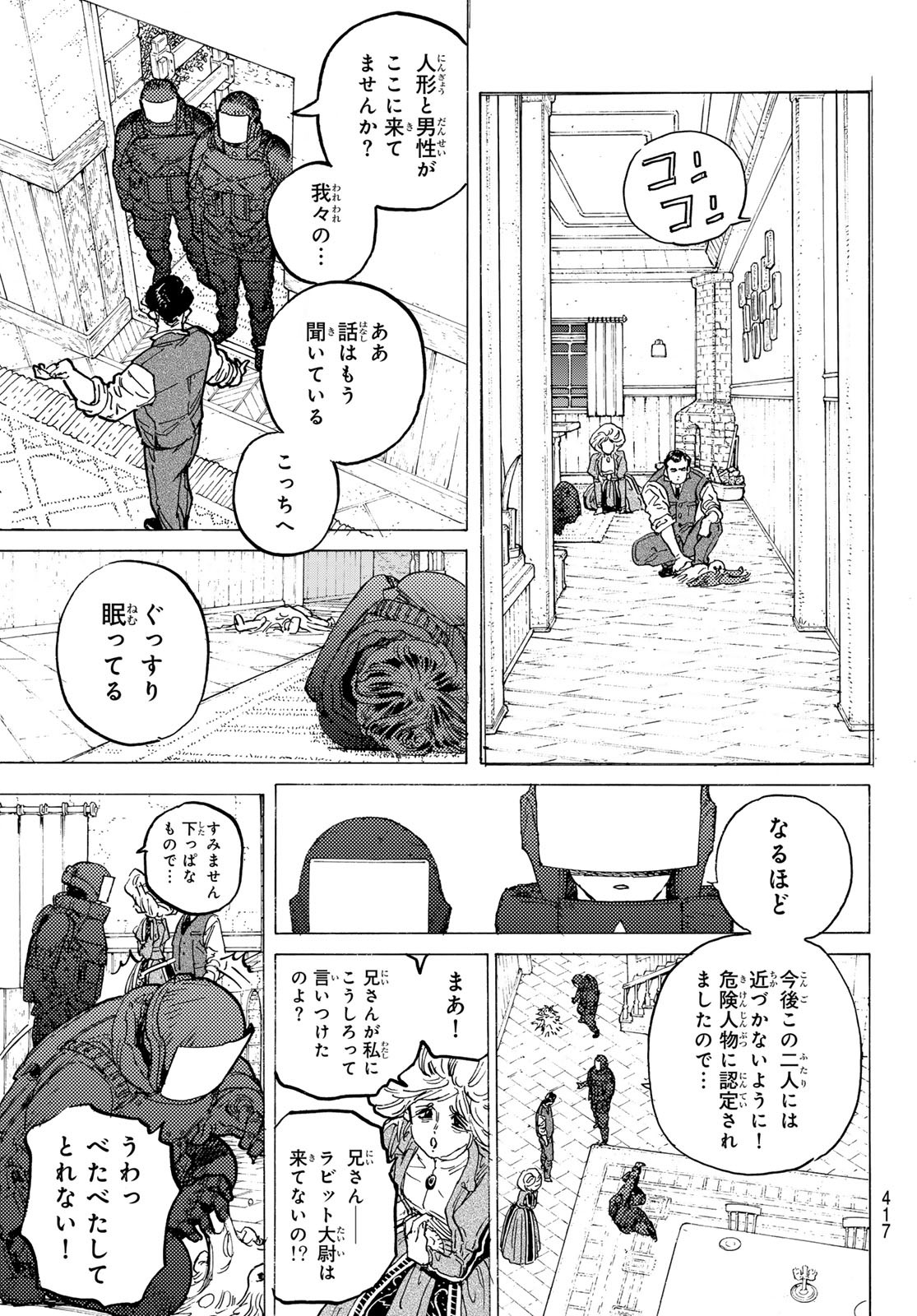 不滅のあなたへ 第181.1話 - Page 3