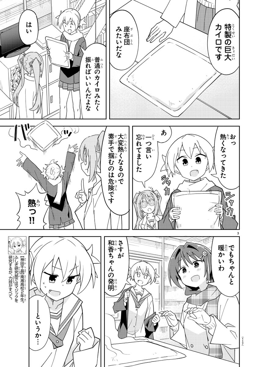 あつまれ！ふしぎ研究部 第209話 - Page 4