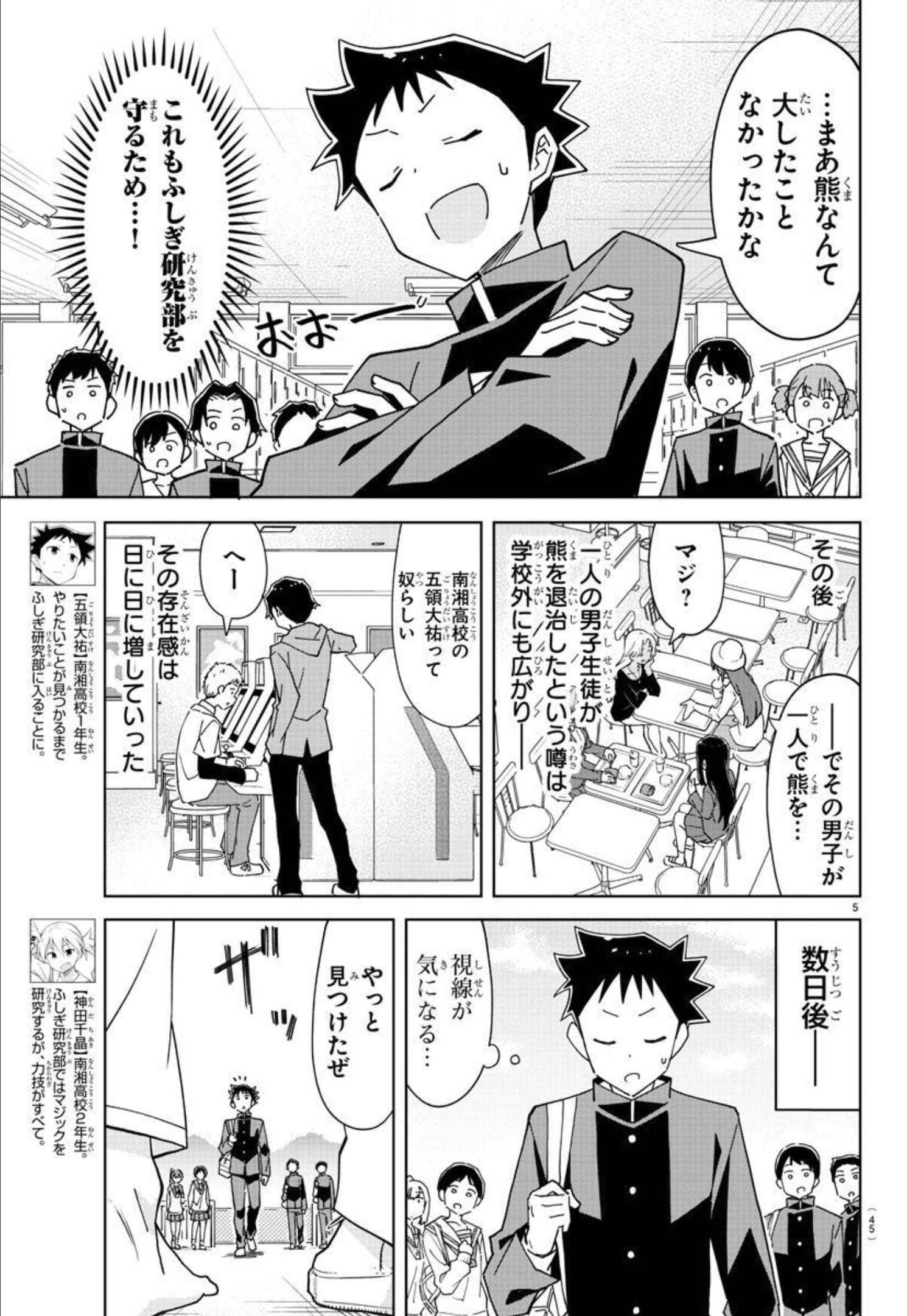 あつまれ！ふしぎ研究部 第269話 - Page 5