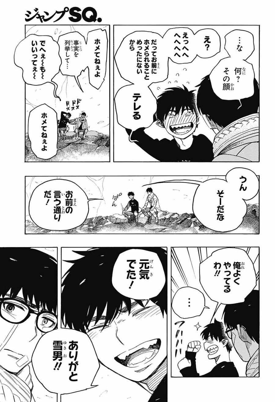 青の祓魔師 第143話 - Page 33