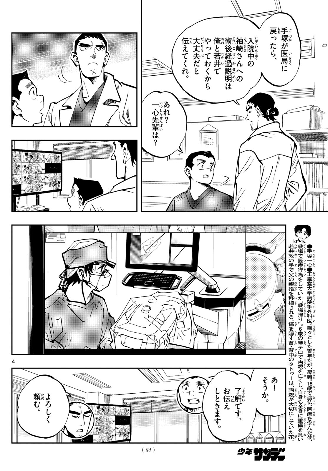 テノゲカ 第25話 - Page 4