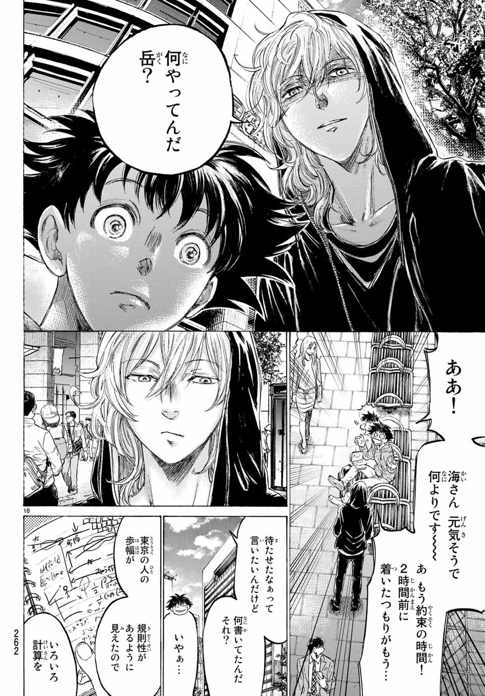 フェルマーの料理 第5.1話 - Page 18