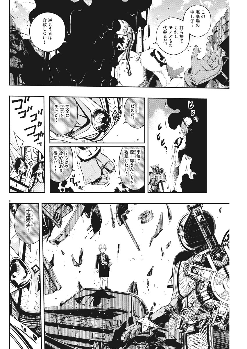 風都探偵 第72話 - Page 8